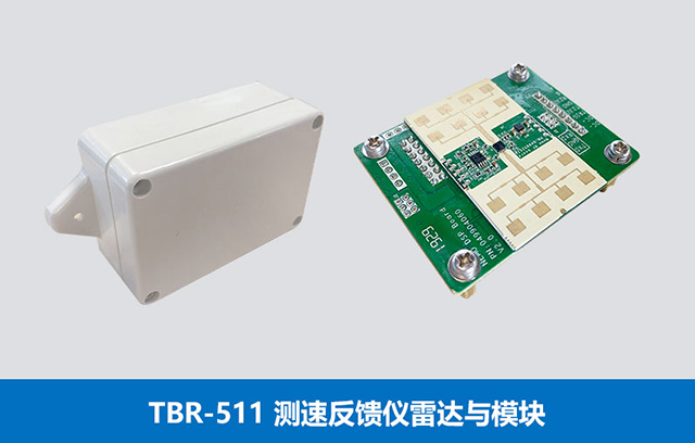 TBR-511 測速反饋儀雷達(dá)與模塊